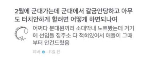 군대에서 갈굼 안당하는 꿀팁 | 인스티즈
