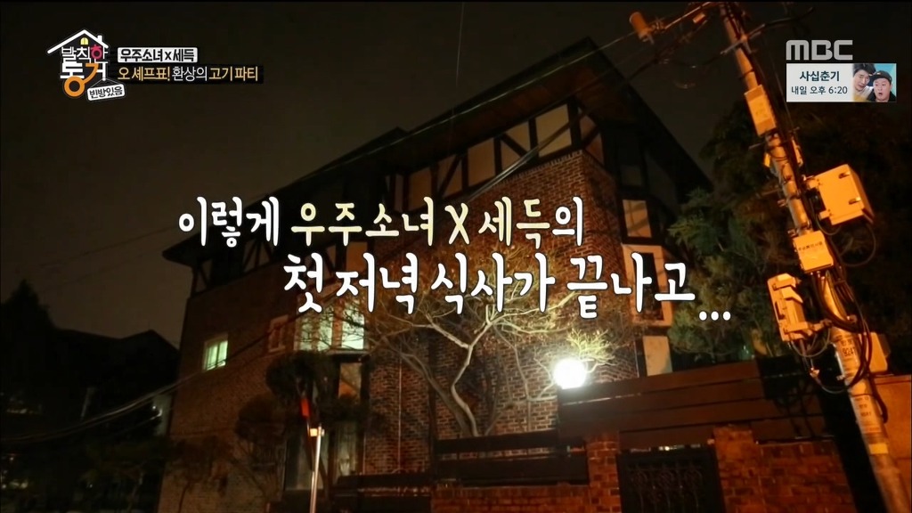 [발칙한동거] 우주소녀 숙소 아재천사 오세득 | 인스티즈