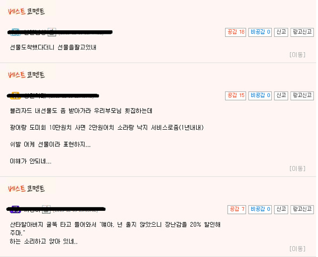 블리자드의 선물.jpg | 인스티즈