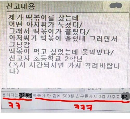 어떤 초등학생의 112 신고 내용 | 인스티즈