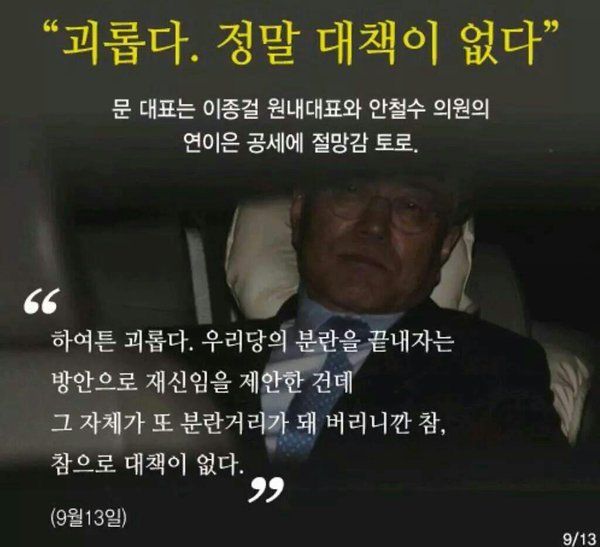 더민주 지지자들이 단련이 되어 있는 이유 | 인스티즈