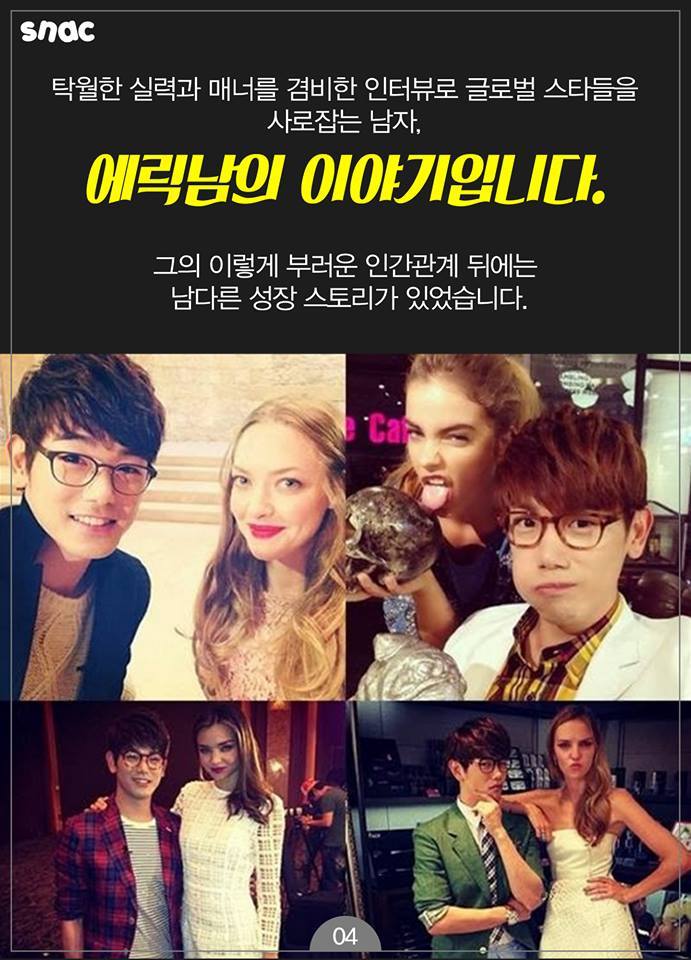 에릭남이 인기가 많은 이유.jpg | 인스티즈