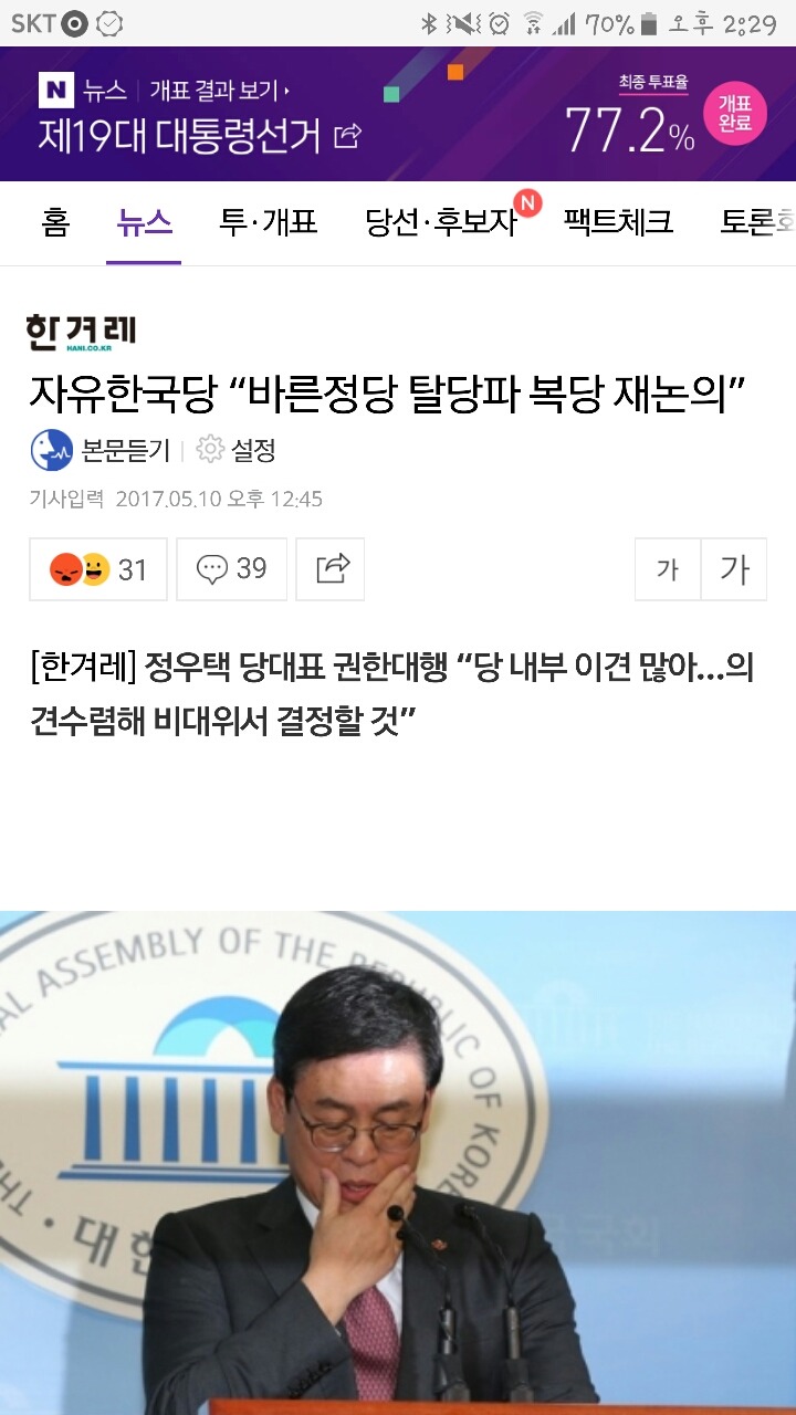 자유한국당 “바른정당 탈당파 복당 재논의” | 인스티즈
