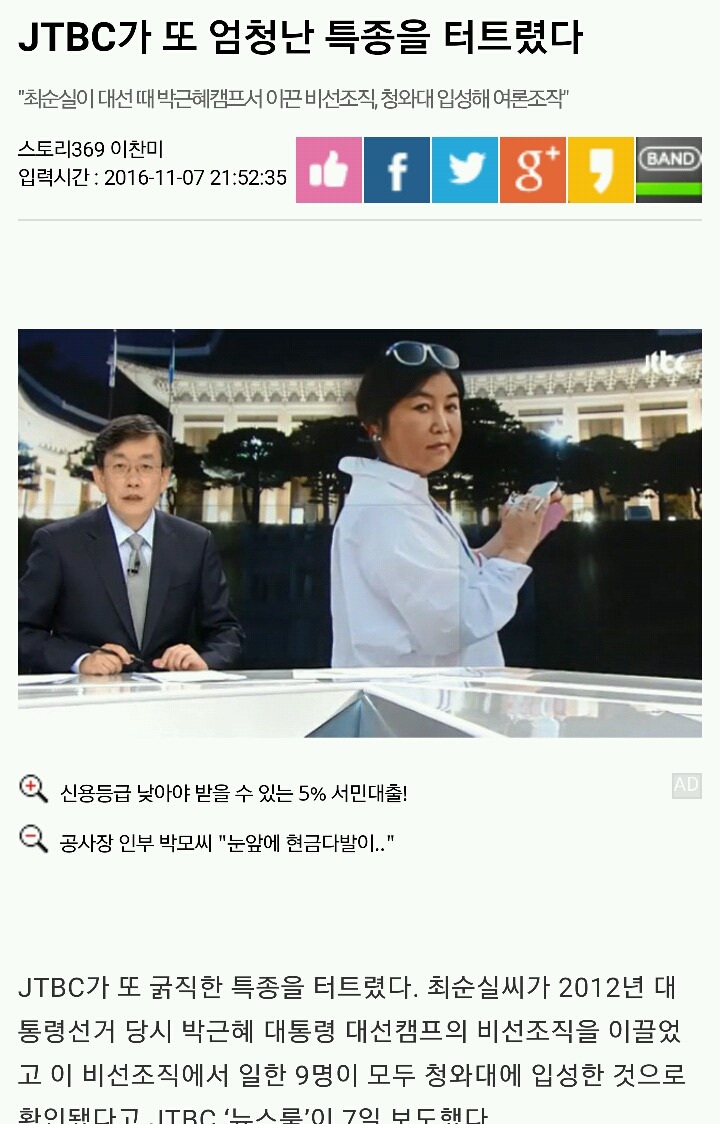 JTBC가 또 엄청난 특종을 터트렸다 (정부가 일베함) | 인스티즈