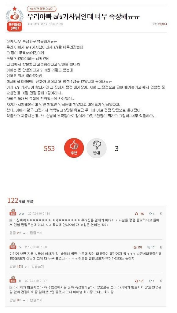 아빠가 as기사님인데... | 인스티즈