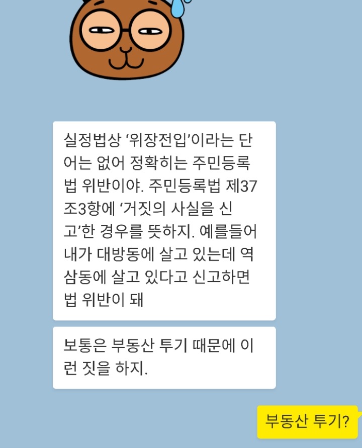  위장전입 뭐가 문제야? | 인스티즈