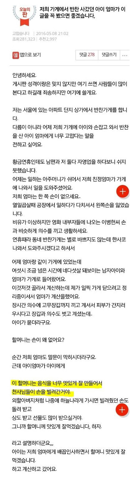 저희 가게에서 반찬을 사갔던 아이엄마가 이 글을 봤으면 좋겠습니다 | 인스티즈