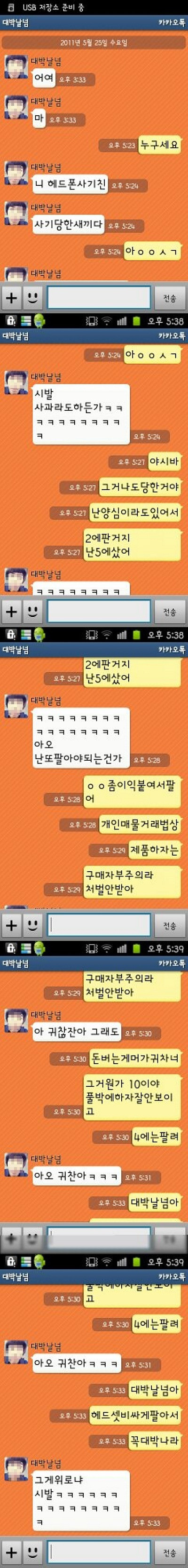 중고나라에서 사기꾼이 생겨나는 과정.jpg | 인스티즈