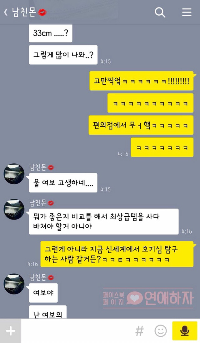 여친 생리대 처음 사러 가본 남자친구 ㅋㅋㅋ | 인스티즈