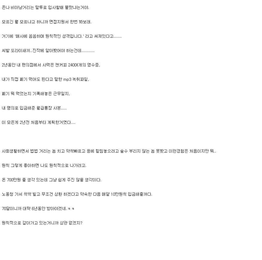 편의점 알바가 700만원 요구했다고 글 올린 사장인데 그놈 직접 만났다 | 인스티즈