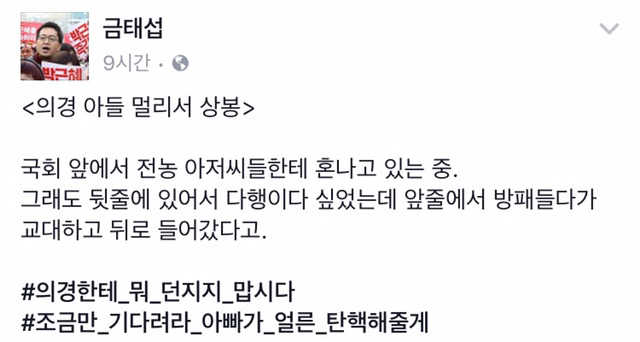 탄핵 표결 전 국회 앞에서 의경아들을 발경한 의원 | 인스티즈
