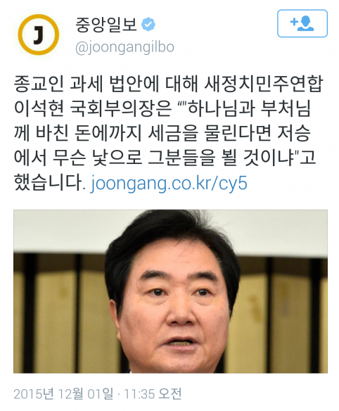 종교계에 세금을 걷으면 안되는 이유 | 인스티즈