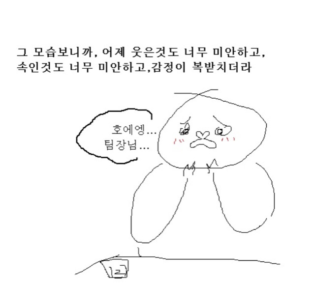 팀장님 너무 잘속는 만화 | 인스티즈