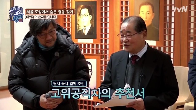 우당 이회영 선생의 손자가 육사 면접에서 겪은 에피소드 | 인스티즈