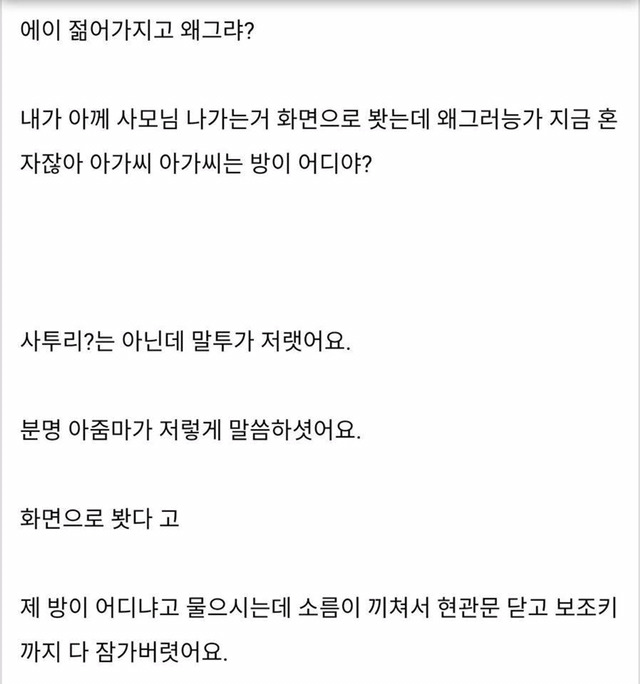 옆집이 조금 이상한것같아요(약소름주의) | 인스티즈