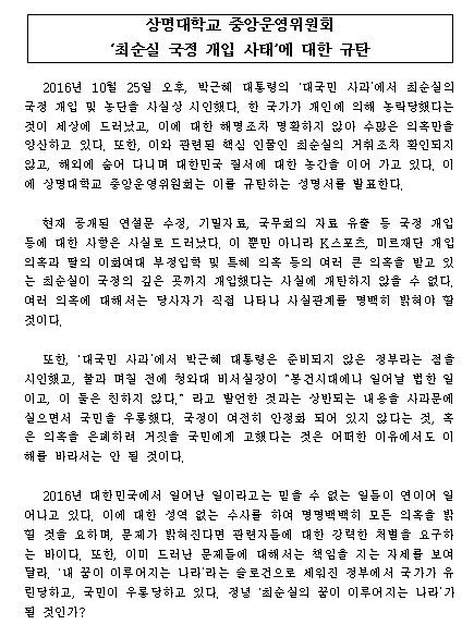 상명대학교 규탄문 | 인스티즈