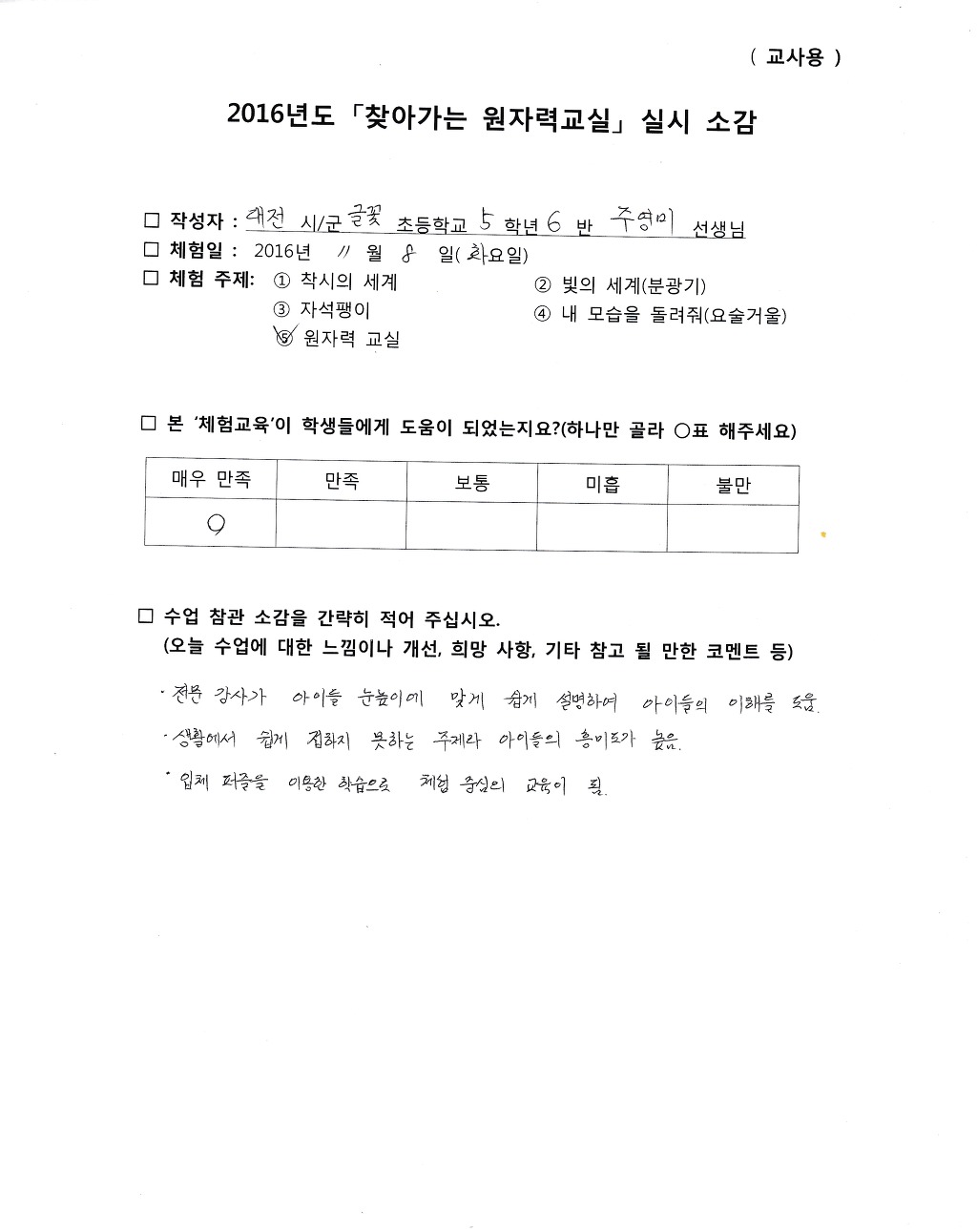 대전글꽃초등학교 이미지