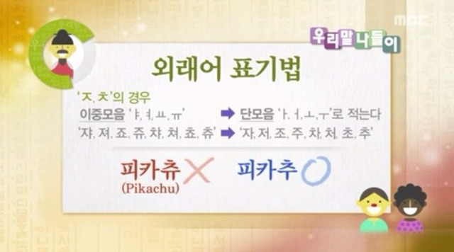 별걸 다 교정하는 우리말 나들이 | 인스티즈