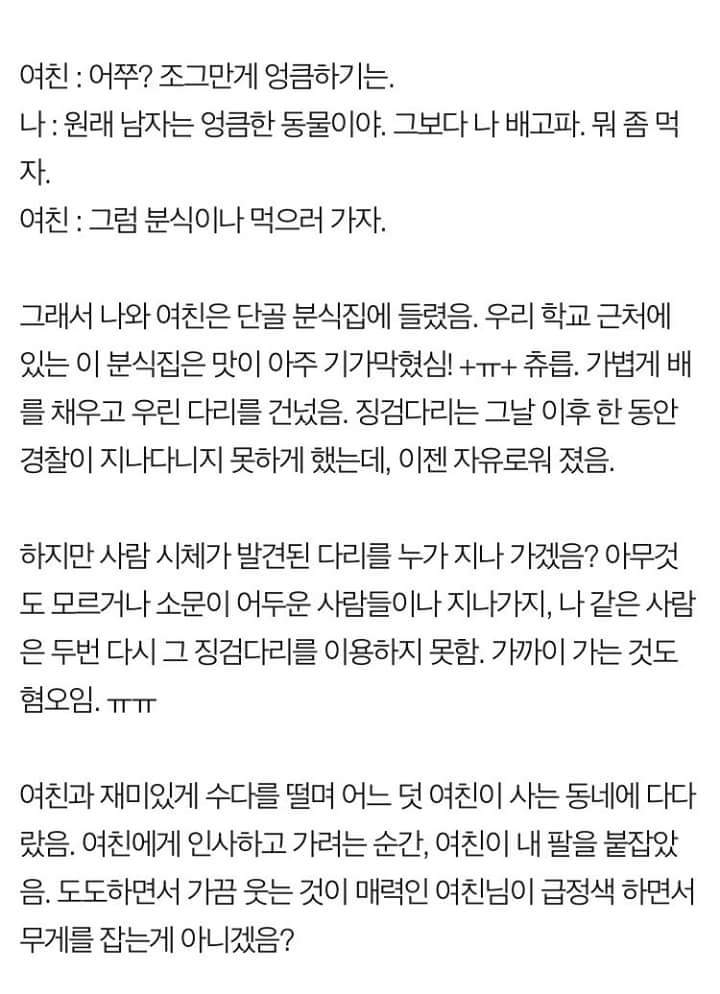 [판] 귀신과 싸우는(?) 여친 이야기 2 | 인스티즈