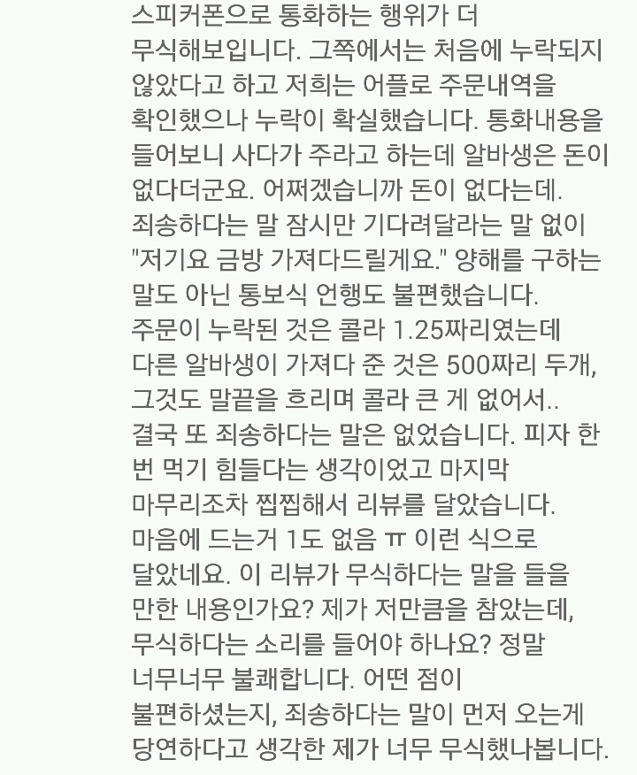 무식한 고객의 리뷰가 못마땅해 법적대응도 불사하겠다는 피자집 사장 | 인스티즈