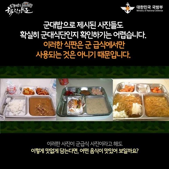 교도소밥이랑 비교당해서 화가 난 국방부 | 인스티즈