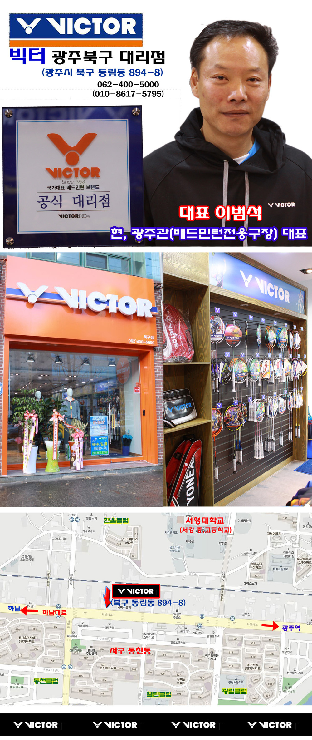 빅터광주 이미지