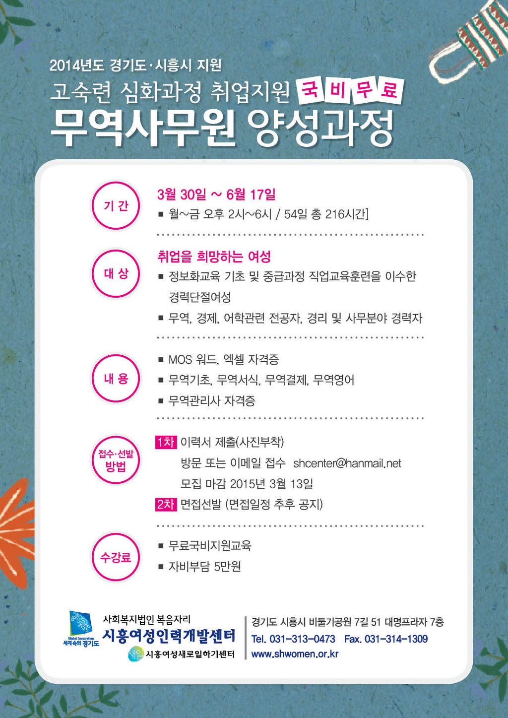 시흥여성인력개발센터 이미지