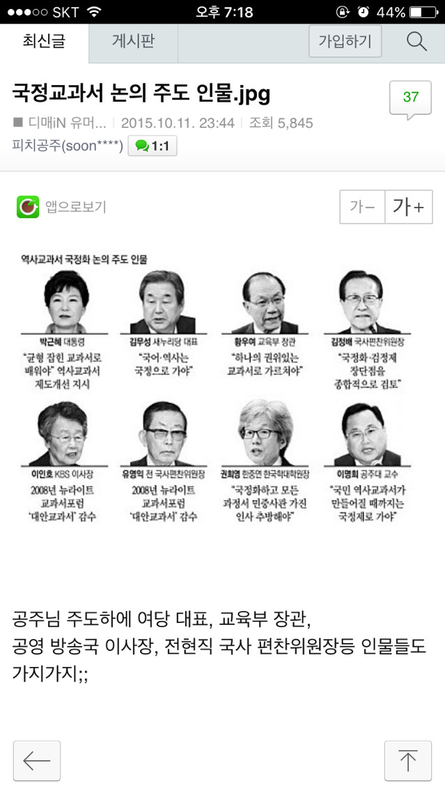 한국사 교과서 국정화 확정 | 인스티즈