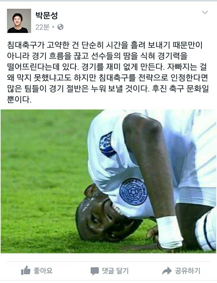 시리아전을 본 후 박문성위원 페이스북 | 인스티즈