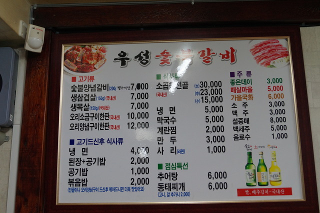 우성숯불갈비 이미지