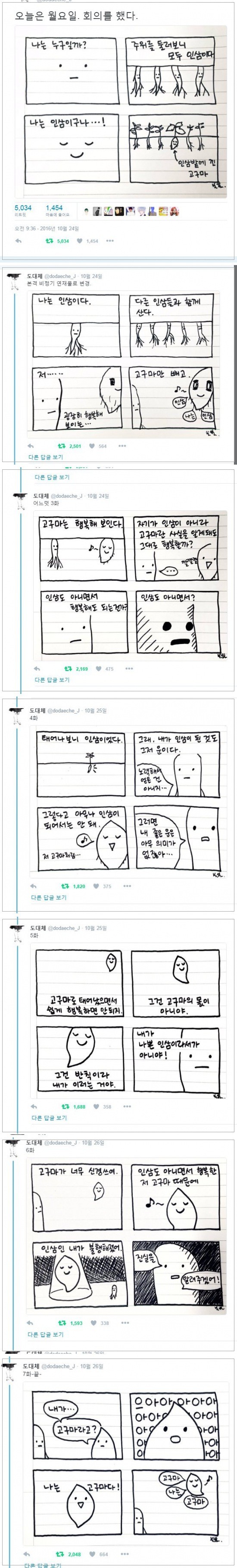 인삼밭의 고구마 . jpg | 인스티즈