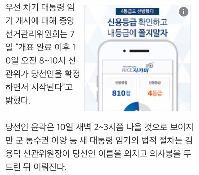 [2017시민의선택] 이르면 10일 새벽 2시 새 대통령 윤곽…선관위 “확정” 발표 동시에 임기 시작 | 인스티즈