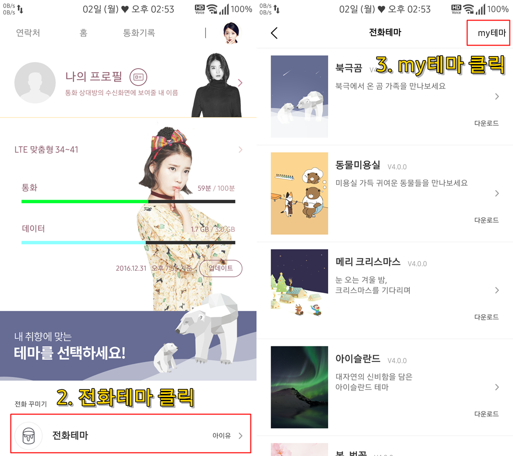 T전화 4.0 테마 - 40번째 레드벨벳 웬디 테마. png | 인스티즈