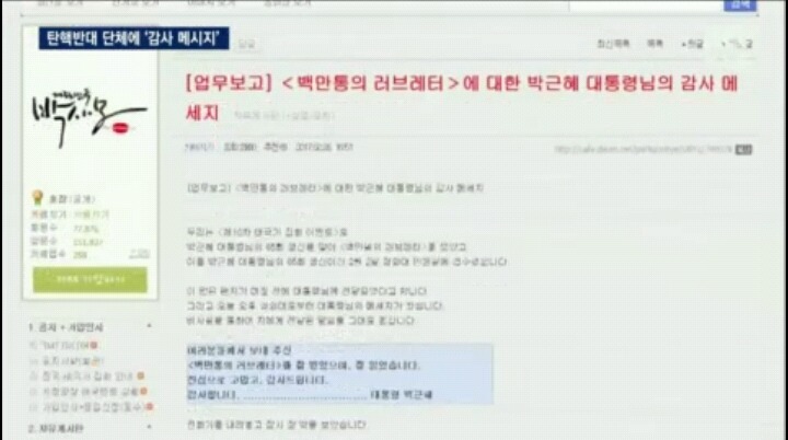 박사모에게 감사편지를 쓴 대통령 | 인스티즈