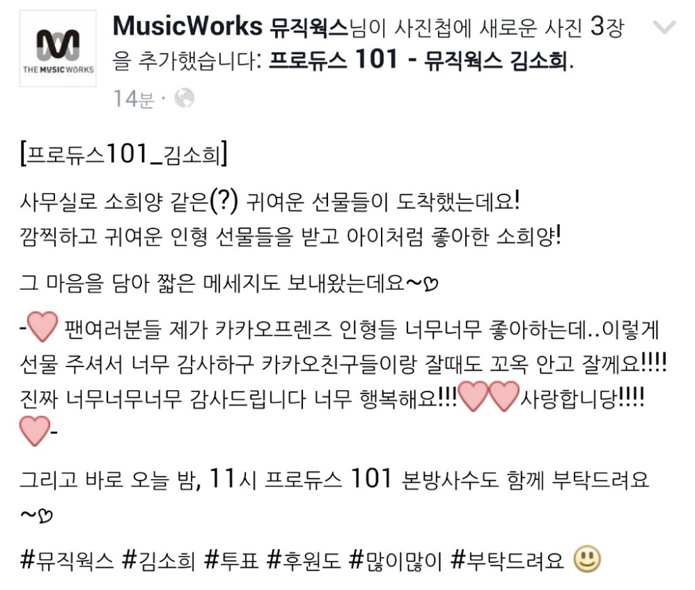 [프로듀스101] [김소희] 뮤직웍스 페이스북에 소희사진 떴따!!!!!!!! (선물인증) | 인스티즈