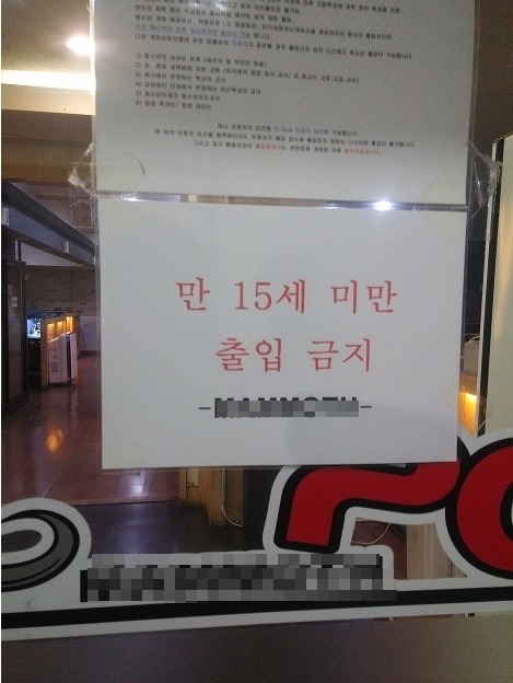 찬반이 갈리는 15세 미만 출입금지 pc방 | 인스티즈