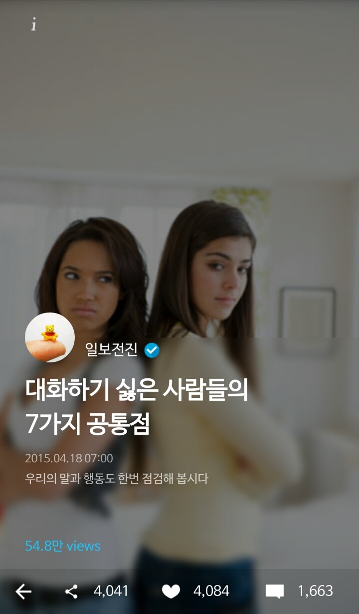 대화하기 싫은 사람들의 7가지 공통점 | 인스티즈
