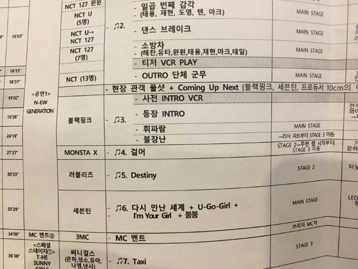 가요대전 일부 큐시트 | 인스티즈
