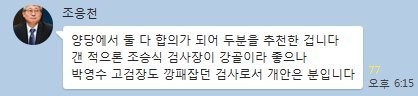 조응천 의원 박영수 특검 평.jpg | 인스티즈