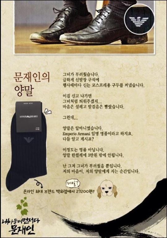 한켤레에 3만원 가까이 하는 양말신었다고 까이던 문재인 | 인스티즈