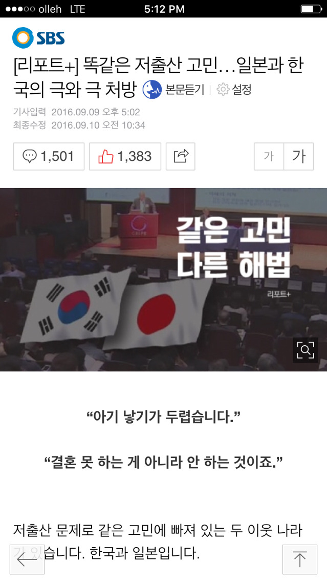 [SBS리포트+] 똑같은 저출산 고민... 일본과 한국의 극과 극 처방 | 인스티즈