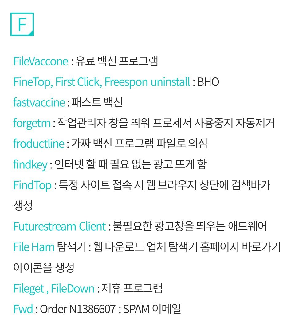 컴퓨터에서 반드시 삭제해야 할 프로그램 | 인스티즈