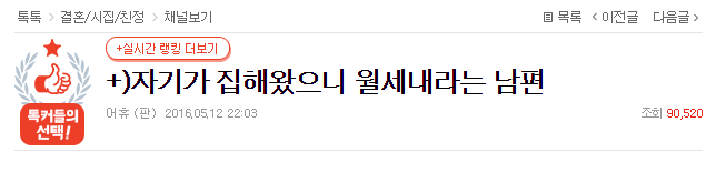 자기가 집해왔으니 월세내라는 남편 | 인스티즈