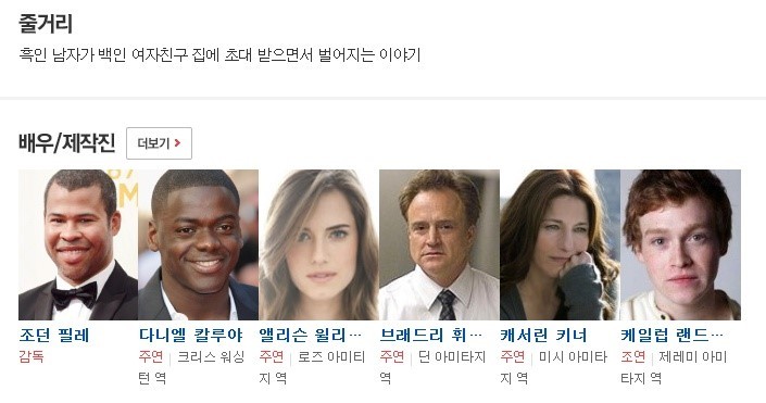 화제의 작품 겟아웃 소름돋는 점 | 인스티즈
