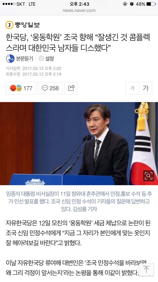 대한민국 남성들 상대로 광역디스한 민정수석 조국 | 인스티즈
