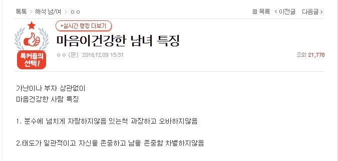 마음이건강한 남녀 특징 | 인스티즈
