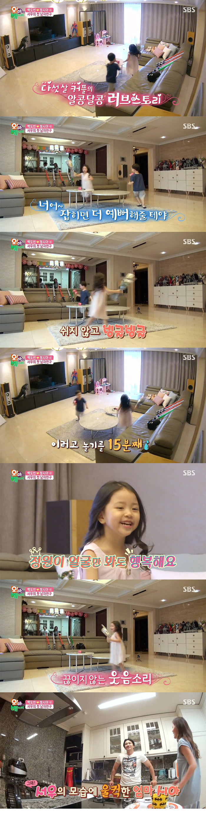[오마이베이비] 어제 넘나 웃겼던 서우 남자친구 에피캡쳐 | 인스티즈