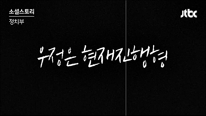 대통령의 친구 | 인스티즈