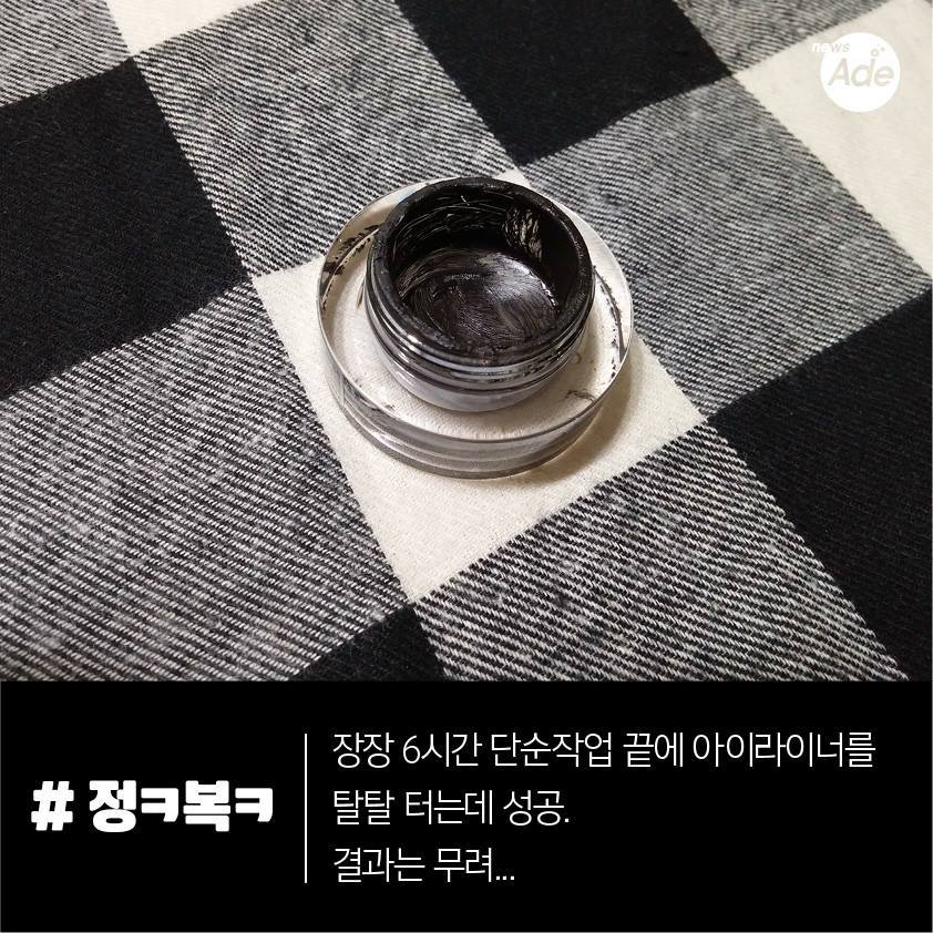 아이라이너 한 통을 다 쓸 수 있다는 헛된 희망은 버려 | 인스티즈