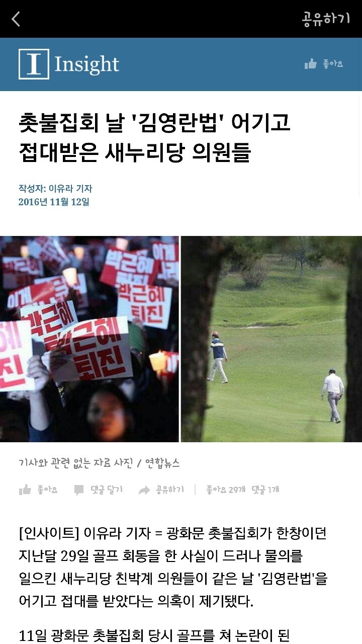 새누리당이 또오오오오.jpg | 인스티즈